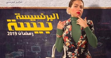 شاهد.. مى عز الدين تتصدر البوستر الثانى لـ "البرنسيسة بيسة"