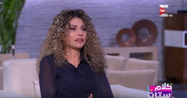 لايف كوتش لـ"كلام ستات": التغيير صعب والتخلص مع الموروثات يخلصنا من العيوب