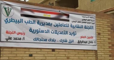 مديرية الطب البيطرى بالإسماعيلية تدعو للمشاركة فى الاستفتاء على التعديلات الدستورية