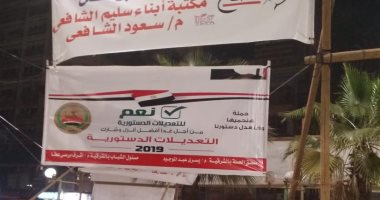 انزل وشارك.. "محمد" يشارك بصورة لافتة لتأييد التعديلات الدستورية