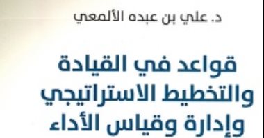 كيف تخطط لحياتك الشخصية فى "قواعد فى القيادة والتخطيط" جديد ناشرون