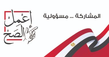 نقابة الصيادلة تدعو للمشاركة فى استفتاء التعديلات الدستورية