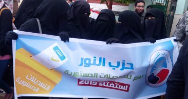 سيدات حزب النور بالدقهلية يشاركن فى الاستفتاء على تعديل الدستور بلافتات "نعم"