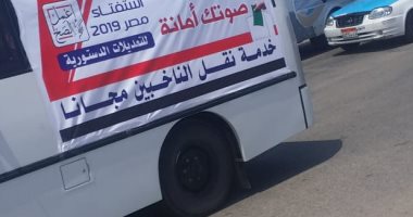سيارات مجانية لنقل الناخبين إلى مقار لجان التصويت فى دمياط