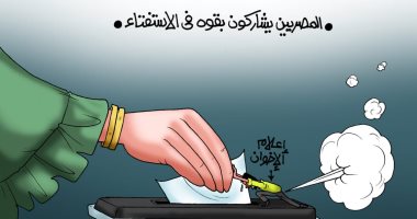 المصريون يشاركون بقوة فى الاستفتاء على الدستور رغم شائعات الإخوان بكاركاتير " اليوم السابع"