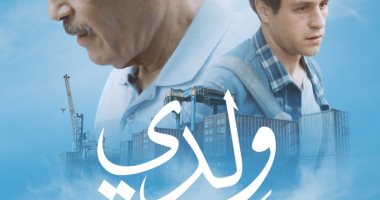 عرض فيلم "ولدى" بالجامعة الأمريكية احتفالا بمرور 100 عام على إنشائها