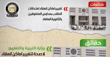 انفوجراف.. الحكومة تنفى 9 شائعات فى 9 أيام 