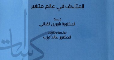 "المتاحف فى عالم متغير".. عدد جديد من كراسات متحفية 