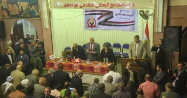 المؤتمر العام لحزب التجمع يبدأ أعماله بهتافات داعمة لإنجازات الرئيس السيسي 