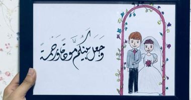 الحروف العربية بين الرسم وجمال الشكل.. "محمد وأحمد" رسومها أبيض واسود وألوان