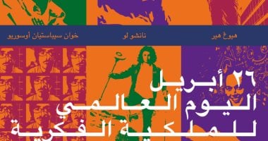 اليوم العالمى للملكية الفكرية.. الموضوع أكبر من الكتب
