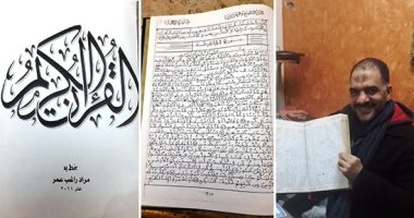 صور.. قصة شاب كتب المصحف كاملاً بخط يده بكفر الشيخ.. مراد راغب: كتبت 26 جزءا فى 3 شهور فقط.. واستكملت الأربع أجزاء الباقية بعد 10 سنوات.. ويؤكد: استثمرت وقت فراغى وطاقتى منذ الصغر  فى عمل مفيد