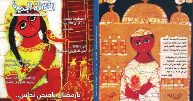 طقوس وعادات رمضان بـ12 محافظة مصرية فى عدد مايو من مجلة الثقافة الجديدة