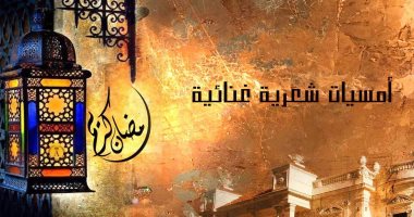  تعرف على الأمسيات الفنية بمراكز الإبداع فى الإسكندرية خلال شهر رمضان  