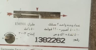 شكوى من القراءات العشوائية لعدادات الكهرباء فى حى جنوب بالفيوم