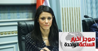 موجز 1 ظهرا.. منتدى السياحة العالمى يختار مصر نموذجًا لمواجهة الأزمات بصلابة
