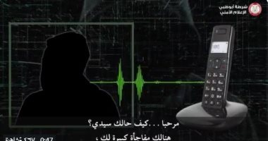 شرطة أبو ظبى تتلقى 62 ألف مكالمة خلال أيام عيد الفطر