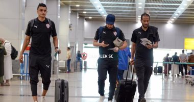 الزمالك يصل مطار القاهرة للسفر إلى تونس لمواجهة النجم فى الكونفدرالية