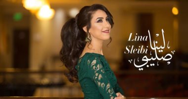 "الله كبير".. لينا صليبى تعيد إحياء رائعة فيروز بروح "كولد بلاى"