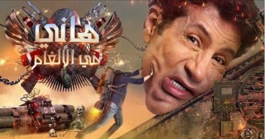 اللية.. محمد لطفى ضحية "هانى فى الألغام" على الحياة