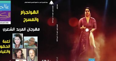 صدور العدد الجديد من مجلة عالم الكتاب 