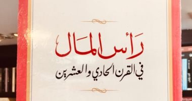 المؤتمر الاقتصادى.. 5 كتب توضح البرامج الاقتصادية الحديثة