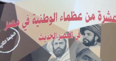 هيئة الكتاب تصدر عظماء الوطنية فى مصر لـ شحاتة عيسى إبراهيم