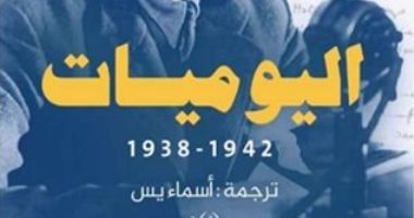 "جورج أورويل.. اليوميات".. هل كان أشهر كاتب فى العالم رجل مخابرات؟