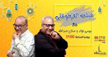 تعرف على برامج ومسلسلات "راديو مصر" فى رمضان