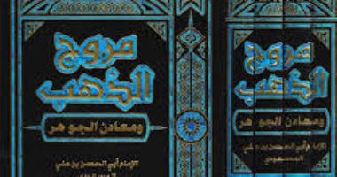 كتب التراث.. "مروج الذهب" قصة خلق العالم وتاريخ الأمم وجفرافيا العالم القديم