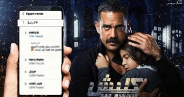 "كلبش 3" يتصدر تريند تويتر..وأمير كرارة: الحمد لله للسنة الـ3 تمثيلية الشارع