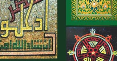  قطاع الفنون التشكيلية  يفتتح معرض "حروف من نور " 12 مايو  