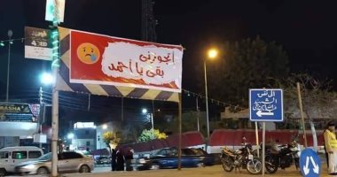 رئيس مدينة بنها: لافتة "اتجوزنى يا أحمد" دعاية لشركة عقارات