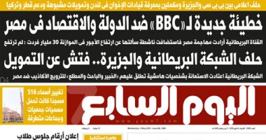 "اليوم السابع" يفضح خطيئة جديدة لـ "BBC" ضد الدولة والاقتصاد فى مصر