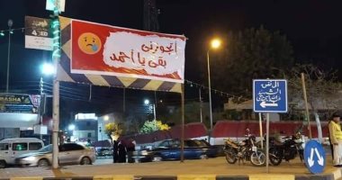 صور.."أتجوزنى بقى يا أحمد"..لافتة تثير غضب المواطنين ببنها..ومجلس المدينة يزيلها