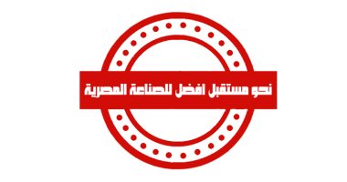 اليوم السابع يفتح ملف "نحو مستقبل أفضل للصناعة" لدعم المنتج المحلى والتصدير