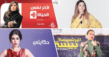 منافسات البطولة النسائية تشتعل فى رمضان.. دنيا سمير غانم تقدم أول أغنية خليجية فى "بدل الحدوتة 3".. ياسمين صبرى تتجه للدراما الاجتماعية فى "حكايتى".. والغموض والألغاز أسلوب ياسمين عبد العزيز فى "لآخر نفس"