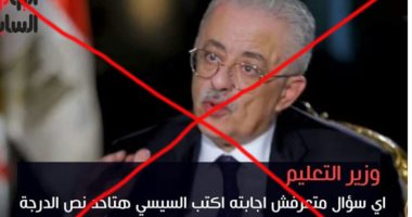 اليوم السابع تحذر من صفحة تنتحل اسم المؤسسة لنشر صور مفبركة حول الامتحانات