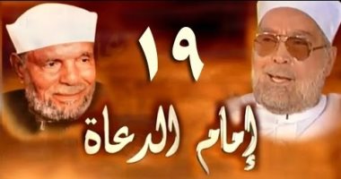 نوستالجيا مسلسلات رمضان.. "إمام الدعاة" قصة حياة الشعراوى