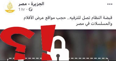 تناقض الجزيرة ..تدافع عن قرصنة حقوق الملكية الفكرية بعد حجب مواقع سرقة المسلسلات
