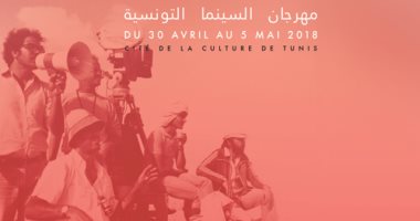 كلاكيت تانى مرة.. انطلاق مهرجان السينما التونسية 10 يونيو