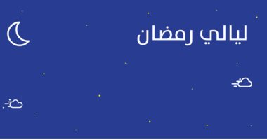 ورش عمل وعروض وحرف تراثية بالفعاليات الرمضانية لمؤسسة الشارقة للفنون