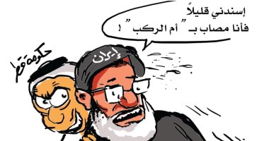 كاريكاتير.. الطائرات الأمريكية فى الخليج تثير رعب إيران وقطر
