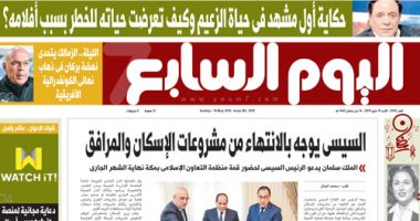 اليوم السابع: السيسى يوجه بالانتهاء من مشروعات الإسكان والمرافق