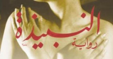 صدور الترجمة الكردية لرواية "النبيذة" للروائية العراقية إنعام كجه جى