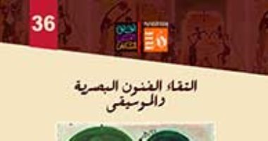 مناقشة "التقاء الفنون البصرية والموسيقى" بـ الحديقة الثقافية.. الليلة 
