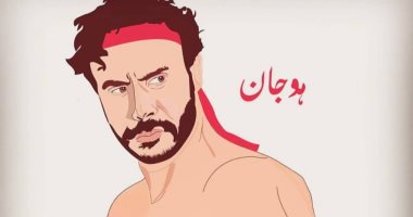 كيف ترجم الجمهور نجاح "هوجان"  بالرسومات الفنية × 7 صور