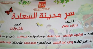 لمدة يومين.. عرض مسرحية "سر مدينة السعادة" على خشبة المنيا