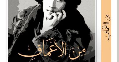 للمرة الثالثة.. العربية تترجم "من الأعماق" رسائل أوسكار وايلد من السجن