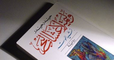"وليمة لأعشاب البحر".. أشهر معارك حيدر حيدر الأدبية